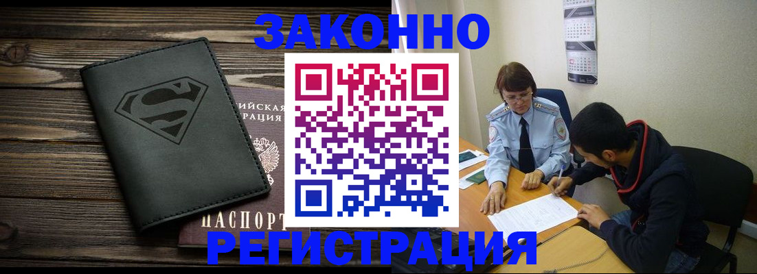временная регистрация для всех в Южноуральске