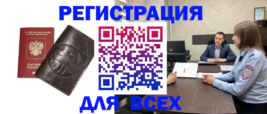 временная регистрация надежно в Южноуральске